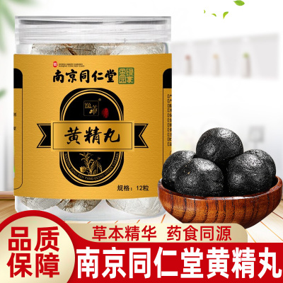 南京同仁堂绿金家园黄精丸12粒/盒含黄精红枣蜂蜜芝麻成份