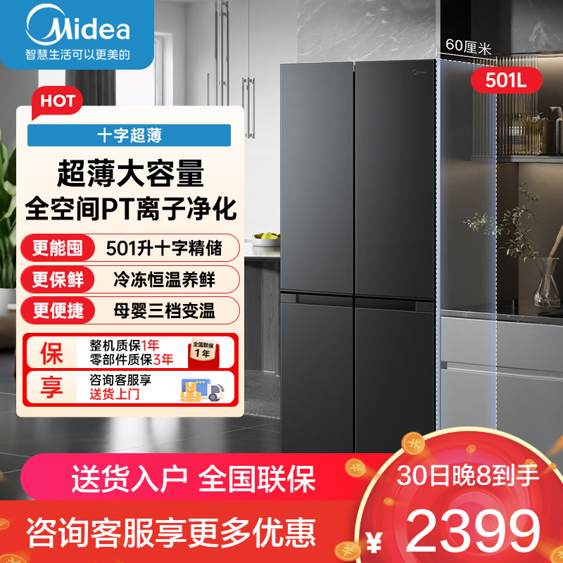 美的(Midea)冰箱60cm薄501十字四开门一级变频风冷无霜智能家用大容量电冰箱BCD-501WSPM(Q)炭灰浮光