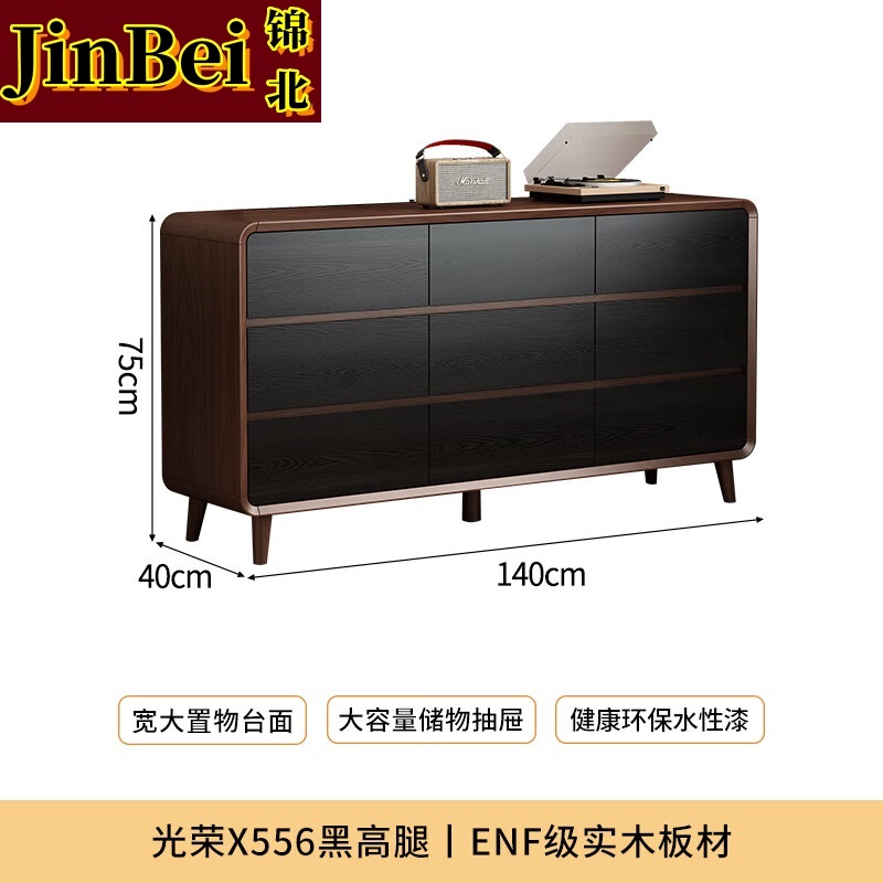 锦北木制斗柜卧室储物柜客厅收纳柜大容量抽屉柜长140cm9斗柜高脚款