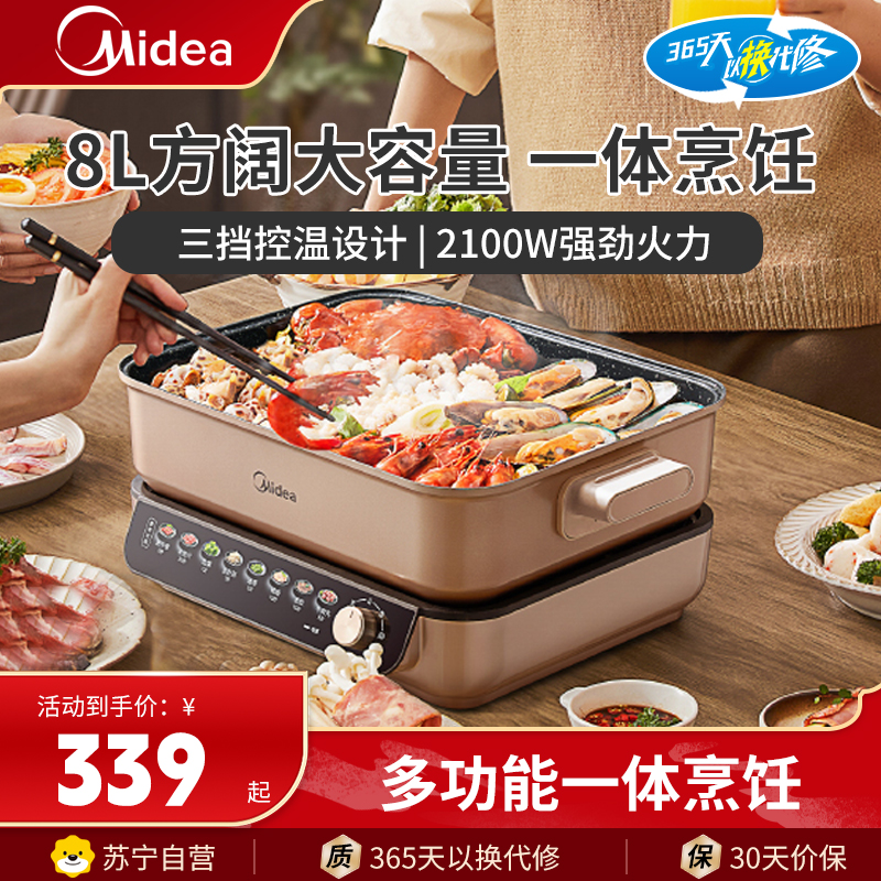 美的(Midea)电火锅MC-HGS382702专用锅8升火锅烤鱼锅速沸电锅一体多功能锅电煮锅涮肉锅家用多用途锅