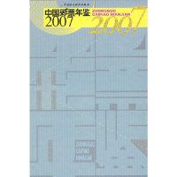 正版新书]中国彩票年鉴2007中国彩票年鉴编辑委员会978750951169