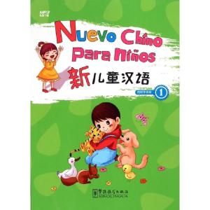 正版新书]新儿童汉语(西班牙语版1)刘珣//张亚军//丁永寿|改编: