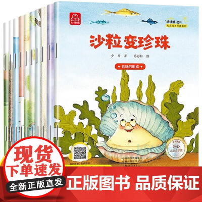 儿童逆商培养名家大奖系列 猜猜看宝贝大字注音版[全10册]冰心儿童文学奖 3-8岁儿童成长逆商培养绘本幼儿园大班一年级带