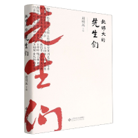 音像北师大的先生们顾明远