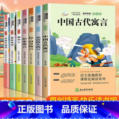 [7册]三年级上下册必读 [正版]安徒生童话三年级读物 小学生语文快乐读书吧3年级上册拓展课程化阅读系列儿童文学童话故事