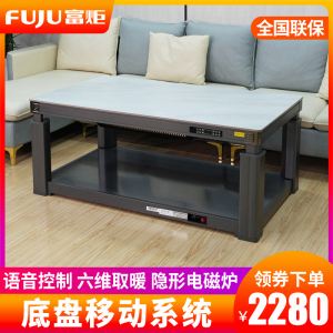 富炬电暖炉升降取暖茶几岩板电暖桌烤火桌子家用电炉取暖桌电烤炉 风雅悦然隐形电磁炉140