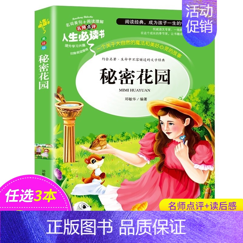 秘密花园 [正版]封神演义 无障碍阅读 原著 小学生版四五六年级必读课外阅读书籍 白话文青少年读物封神榜姜子牙儿童版中国