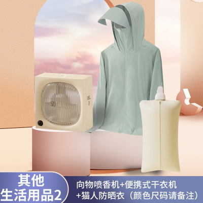 其他生活用品2:向物喷香机+便携式干衣机+猫人防晒衣