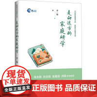 走向远方的家庭研学 李一慢 著 育儿其他文教 正版图书籍 山西教育出版社