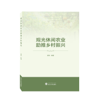 音像观光休闲农业推乡村振兴曾伟