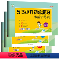 语文+数学+英语[3本] 小学升初中 [正版]2024新版53小升初总复习语文数学英语真题卷人教版必刷题5.3五三小学六