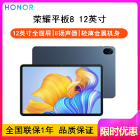 [原封]荣耀平板8 4GB+128GB 曙光蓝 12英寸 WIFI版 平板电脑学习办公影音娱乐