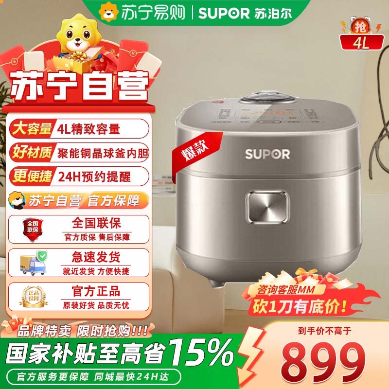 苏泊尔SF40HC82电饭煲远红外系列家用球釜内胆柴火饭4升1450W 电磁IH加热 大容量 微压多功能智能