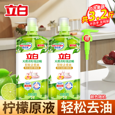 立白天然青柠洗洁精800g*2瓶特含加浓柠檬原液轻松去重油食品用不伤手