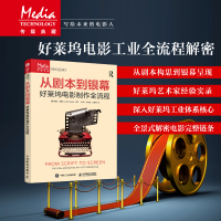 正版新书]从剧本到银幕 好莱坞电影制作全流程(美)琳达·西格(Lin