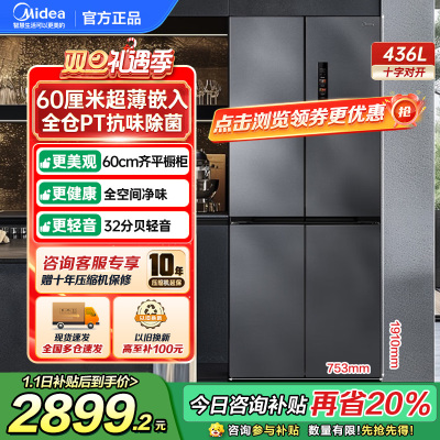 美的M60系列457十字双开四开门多门超薄嵌入式底部散热大容量一级双变频智能家用冰箱 MR-457WUSPZE苍穹灰