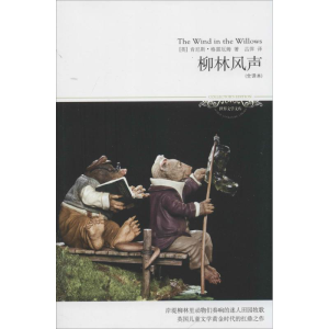 醉染图书柳林风声9787540076