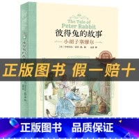 《彼得兔的故事·小胡子塞缪尔》+彩印导读单 [正版]一年级彼得兔的故事小胡子塞缪尔白海豹丛书明天出版社毕翠克丝·波特著