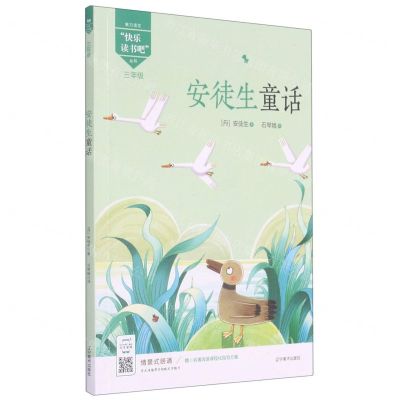 [N]安徒生童话(3年级)/魅力语文快乐读书吧丛书-9787531483380