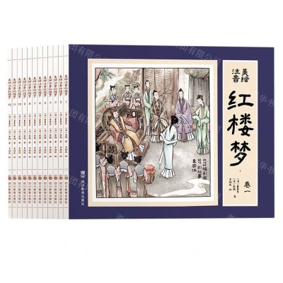 [N]美绘注音红楼梦(共12册)-9787540886004