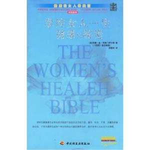 正版新书]掌控女人一生健康的秘密(英)布鲁门萨尔 徐蕴芸97875