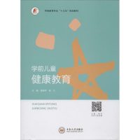 醉染图书学前儿童健康教育9787548731788