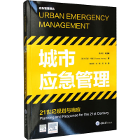 醉染图书城市应急管理 21世纪规划与响应9787568929745