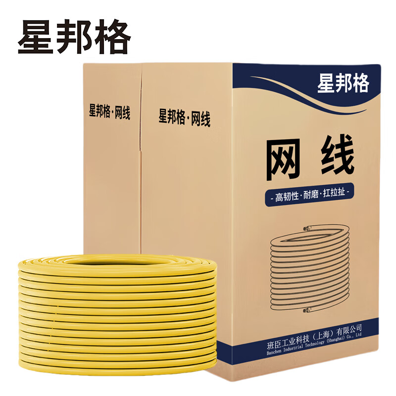 星邦格XBG1003超五类单屏蔽网线 305米/箱 (计价单位:箱) 黄色