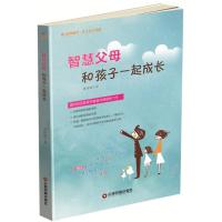 正版新书]智慧父母:和孩子一起成长童诗博9787504761583