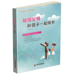 正版新书]智慧父母:和孩子一起成长童诗博9787504761583