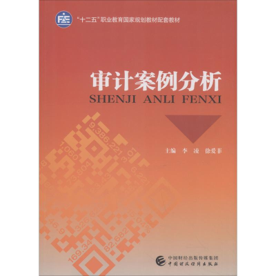 醉染图书审计案例分析9787509583029