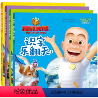 识字乐翻天全4册 [正版]熊出没之狂野大陆识字乐翻天全4册注音版3-6岁幼儿童启蒙认知识字大王绘本幼儿园宝宝早教看图认字