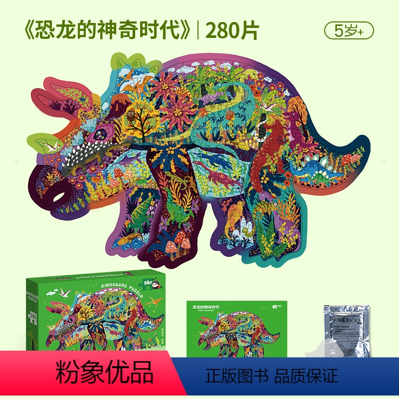 [280片]异形系列—恐龙的神奇时代 [正版]金龟子联名动物异形拼图儿童益智3到6岁以上宝宝早教玩具新年礼物