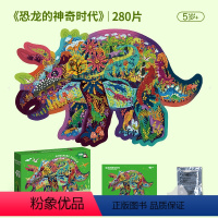 [280片]异形系列—恐龙的神奇时代 [正版]金龟子联名动物异形拼图儿童益智3到6岁以上宝宝早教玩具新年礼物