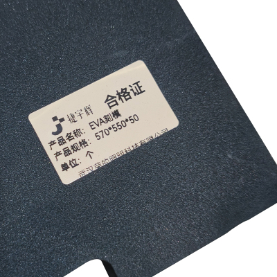 捷宇辉EVA刻模570*550*50mm/个