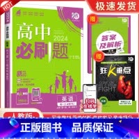 [高一上英语] 必修1.2合订 人教版 高中通用 [正版]2024高中数学物理化学生物必修一二人教版数学必修12RJ必修