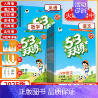 英语❤️人教版PEP(三年级起点) 六年级上 [正版]2025版53天天练一年级二年级三年级四五六年级上下册语文数学英语