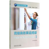 正版新书]高级商务英语阅读(1)谢文怡9787513551229