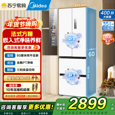 美的(Midea)电冰箱超薄嵌入式M60系列法式多门一级能效400升大容量白色MR-420WUFPZE白色以旧换新