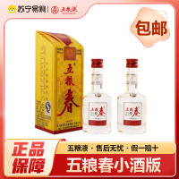 2016年-2018年五粮春45度浓香型白酒50ml*2瓶年份随机