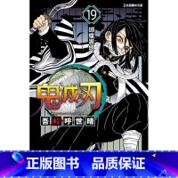 [正版] 台版漫画书 鬼灭之刃19 吾峠呼世晴 台版漫画书 东立出版 鬼灭之刃漫画 拓特原版