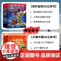 变形金刚3D立体书终极立体宇宙儿童3d立体书小学生初中生幼儿园3-6-12岁变形金刚男孩玩具这就是中国立体书儿童生日礼物