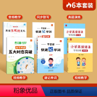 [语法+记单词]时态+不规则+语法+学音标 小学通用 [正版]小学英语五大时态专项训练英语语法不规则语法入门学语法基础知