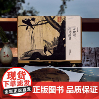 宋徽宗花鸟画谱 8开单片高清印刷可临摹可装饰 历代名家册页精选鉴赏临摹画册画稿 中国画花鸟画绘画技法教程作品集画集 湖山