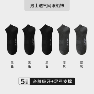 花花公子男士袜子短款透气吸汗短筒袜春夏季纯色浅口船袜2025新款