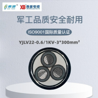 秦源牌 YJLV22-0.6/1KV-3*300mm² 铝芯交联聚乙烯绝缘钢带铠装聚氯乙烯护套电力电缆 联系客服