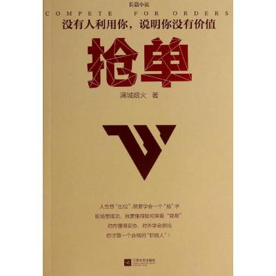 正版新书]抢单满城烟火9787539952154