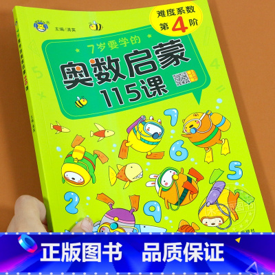 一年级奥数思维训练(7岁) 小学一年级 [正版]一年级奥数启蒙思维训练书籍 人教版小学数学逻辑训练题上下册举一反三 1年