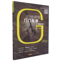 [N]吉他弹唱入门教程(视频教学版)-9787539672571