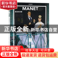 正版 马奈:真实的深度 (法)弗朗索瓦丝·培尔 北京联合出版公司 9
